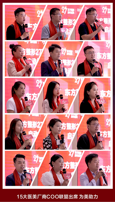 奇异果app官网下载：“我的27·Yao美Yao闪光”东方整形27周年院庆盛典明灭启幕！(图1)