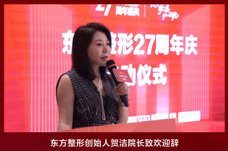 奇异果app官网下载：“我的27·Yao美Yao闪光”东方整形27周年院庆盛典明灭启幕！(图2)