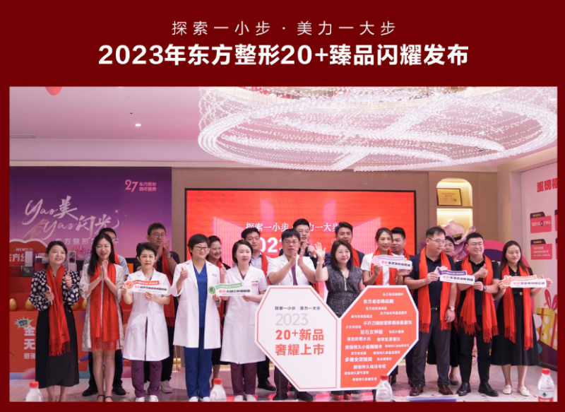 奇异果app官网下载：“我的27·Yao美Yao闪光”东方整形27周年院庆盛典明灭启幕！(图6)