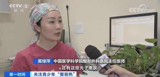 奇异果app官网下载：整容真能“早做早变美”？医美抗衰盯上青少年？医师指点(图1)