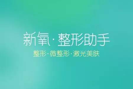 奇异果app：纵深 大学生整形 三思然后行(图5)