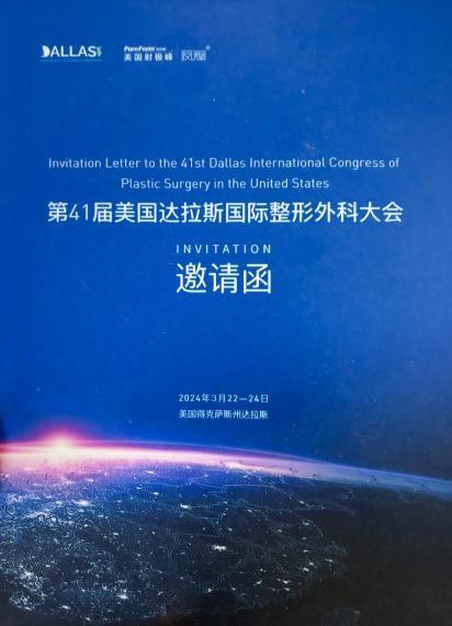 奇异果app官网下载：巫文云院长静心鼻整形20年受邀加入第41届达拉斯鼻整形聚会(图1)