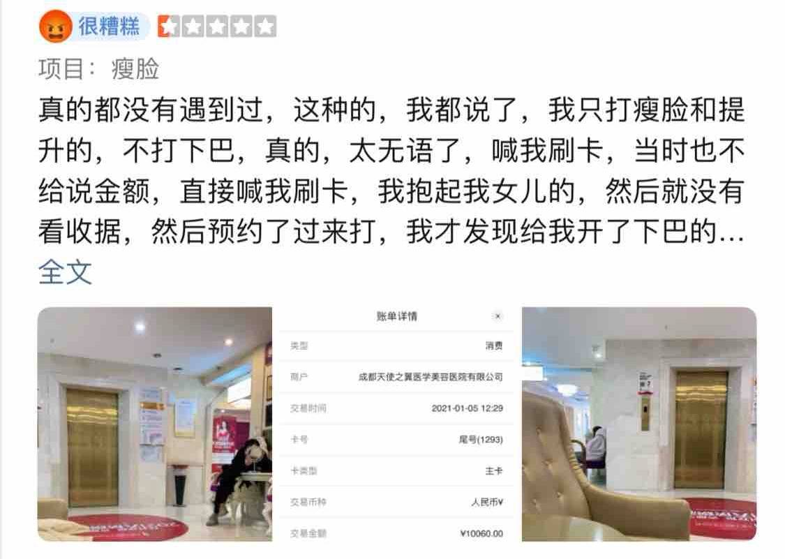 奇异果app官网下载：成都天使之翼医疗美容频仍违规折断了众少天使的同党？(图6)